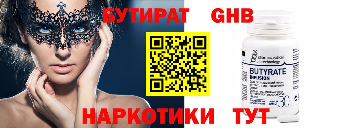 Бутират 1.4BDO Балашов