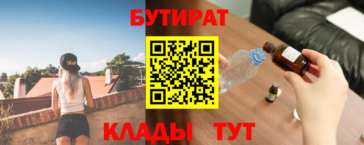 Балашов  БУТИРАТ вода  Вход с VPN 