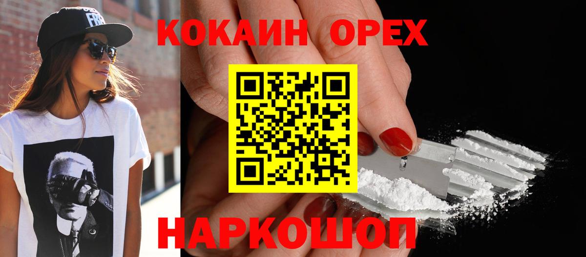 КОКАИН Columbia  COCAIN  Балашов  Вход с VPN  КОКАИН Columbia 