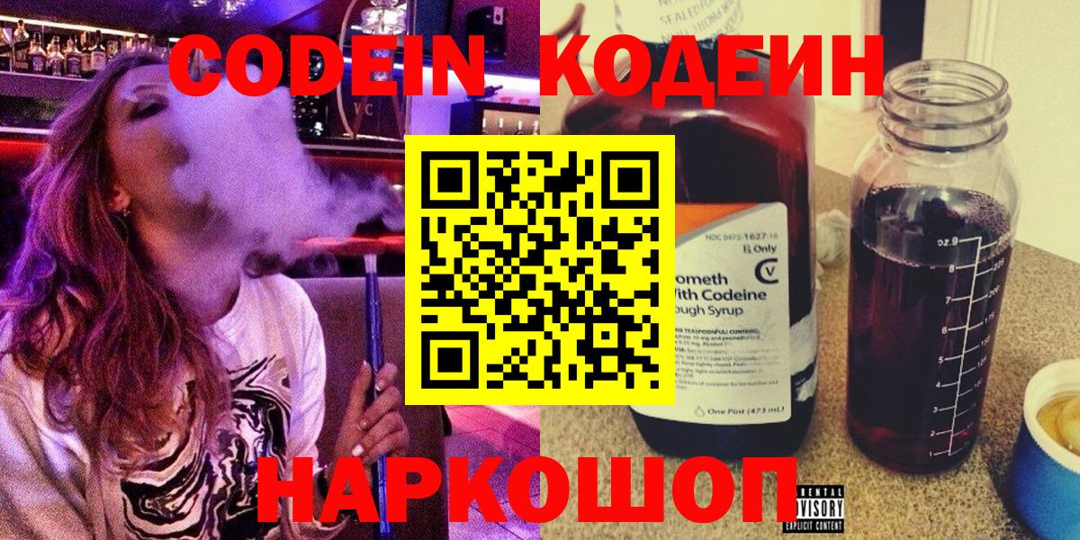 Кодеиновый сироп Lean Purple Drank Балашов