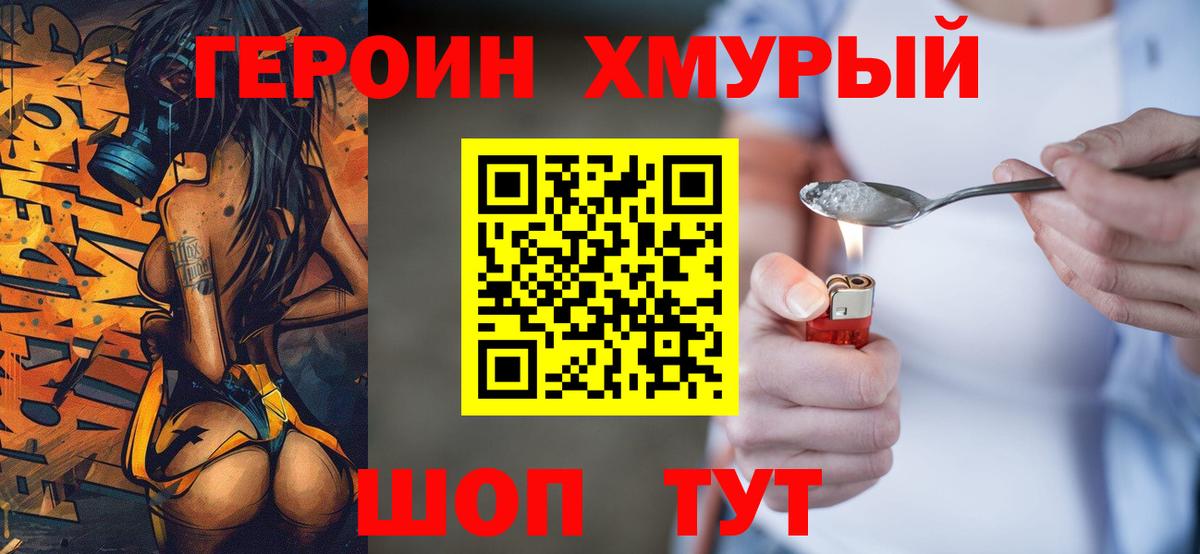 Героин  Героин белый  Вход с VPN  Балашов 