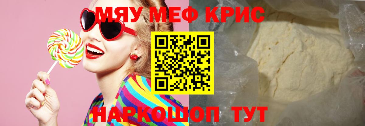 Мефедрон кристаллы Балашов