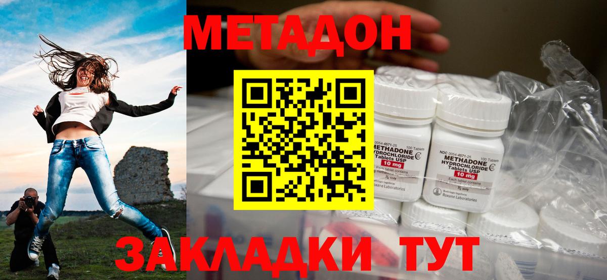 МЕТАДОН кристалл Балашов